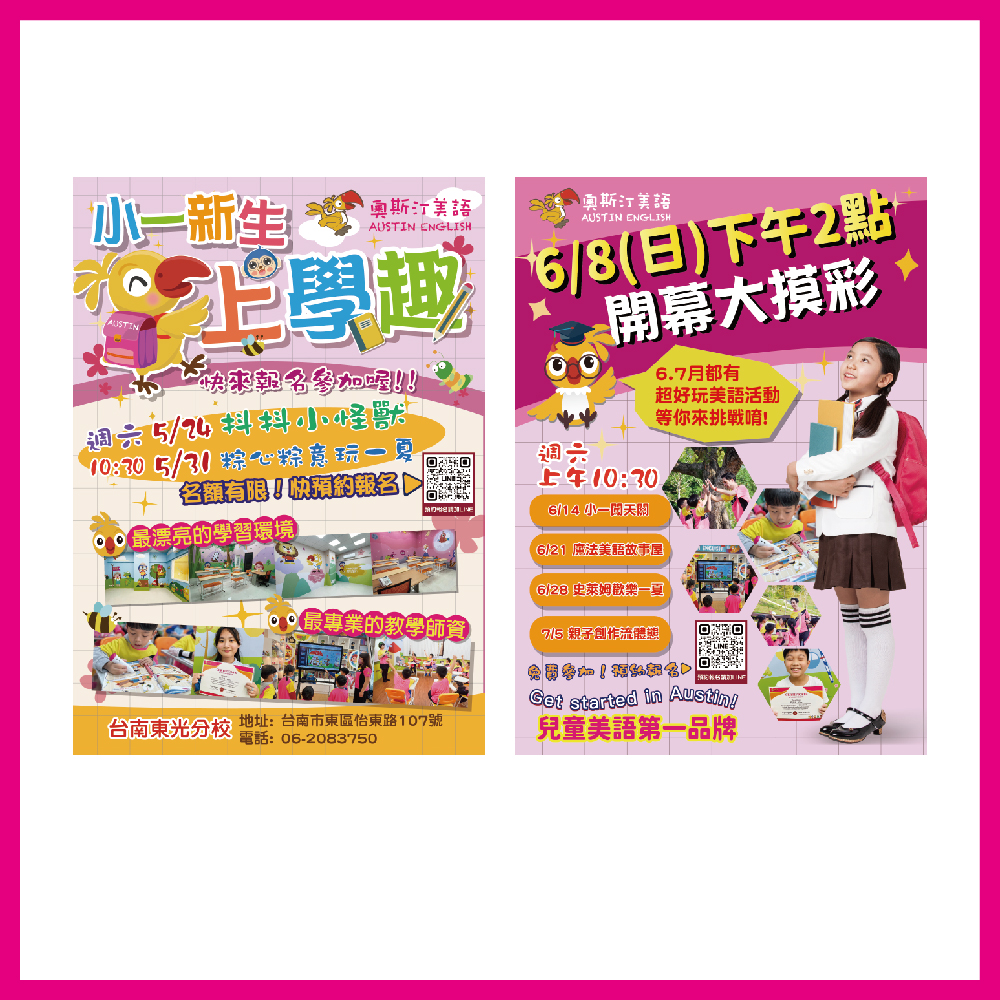 A4雙面DM8000張 ▲活動美語DM版▲(客製)
